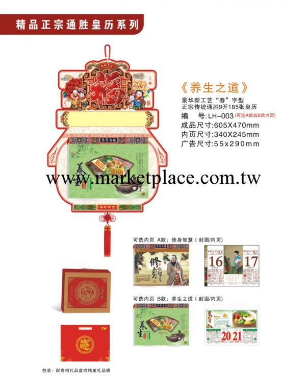 供應蛇年新款臺掛歷 2013年創意掛歷  禮品臺歷 廣告臺掛歷工廠,批發,進口,代購