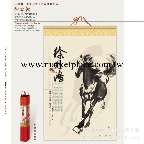 2014現貨批發大度對開七張套裝工藝宣紙徐悲鴻雙月歷工廠,批發,進口,代購