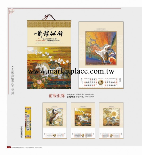 廠傢批發2014年新款掛歷 大度對開絹佈藝術雙月歷-前程似錦 GY工廠,批發,進口,代購