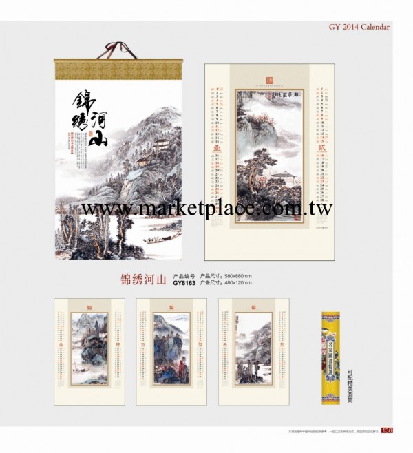 廠傢批發2014年新款掛歷 大度對開絹佈藝術雙月歷-錦繡河山 GY工廠,批發,進口,代購