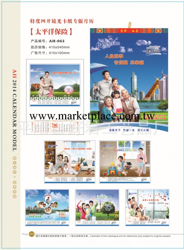 廠傢現貨供應【AH-062太平洋保險】四開鏡光卡紙專版月歷工廠,批發,進口,代購