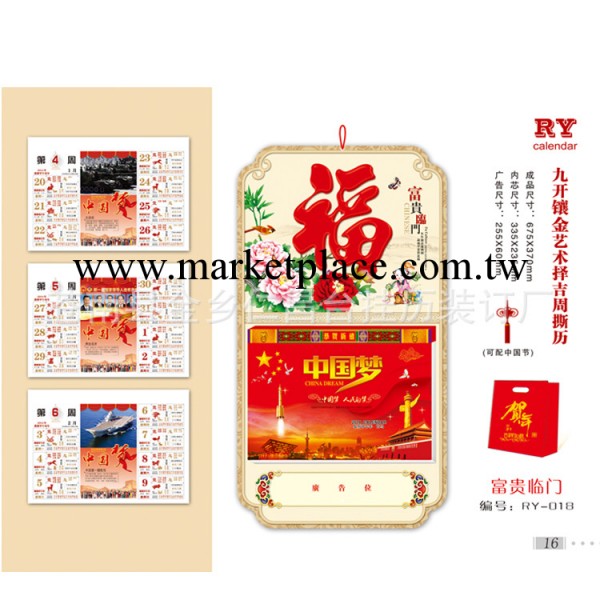 浙江省蒼南縣金鄉仁昌臺掛歷裝訂廠工廠,批發,進口,代購