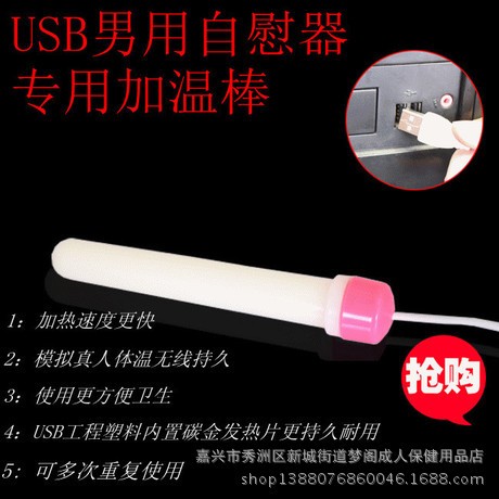 USB加熱棒 真人體溫給男用飛機杯充氣娃娃名器陰臀倒模自慰器加溫工廠,批發,進口,代購