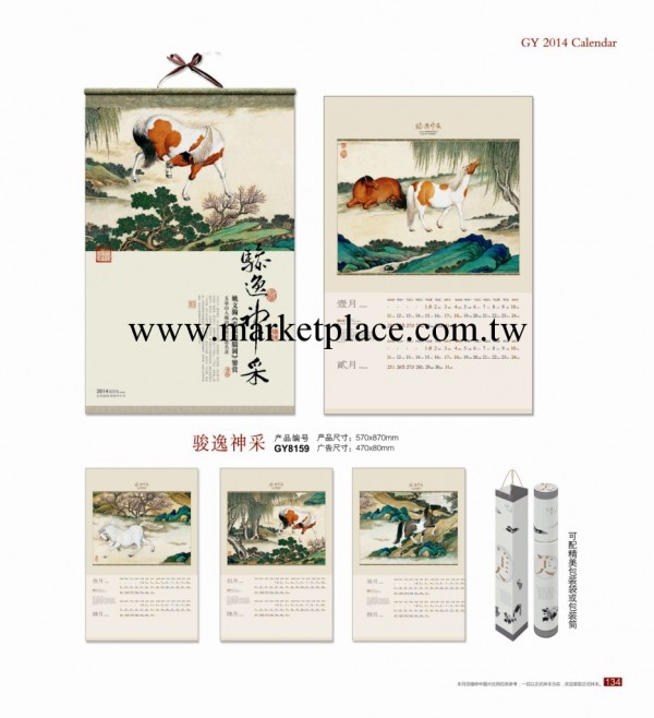 廠傢批發2014年新款掛歷 大度對開絹佈藝術雙月歷-駿逸神彩 GY工廠,批發,進口,代購