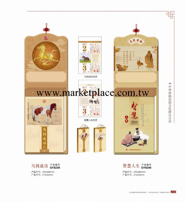 廠傢直銷 2014掛歷 臺歷 撕歷 月歷 款式多  GY8239~8240工廠,批發,進口,代購