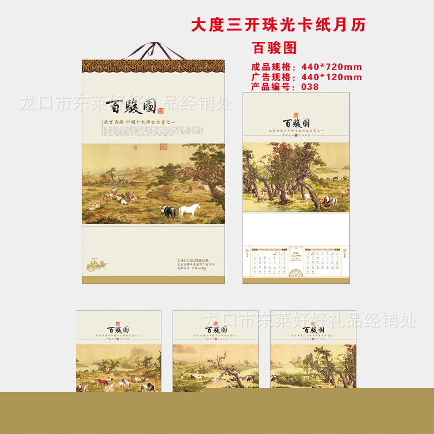 2014年掛歷定做、馬年掛歷、大度三開珠光卡紙月歷工廠,批發,進口,代購