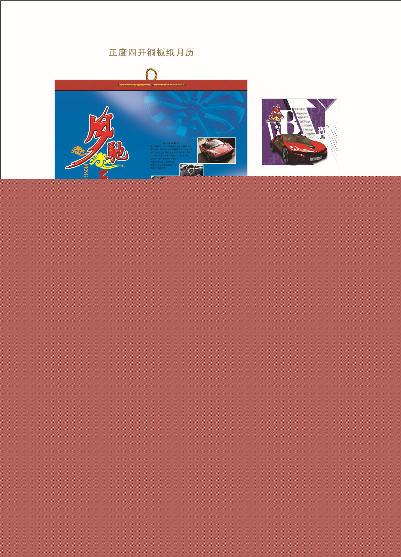 低價熱銷精美2014甲午馬年正度四開銅版紙月歷工廠,批發,進口,代購
