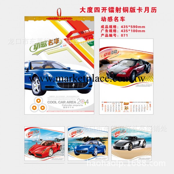 2014年廣告掛歷、可印LOGO掛歷、2014大度四開鐳射銅板卡月歷工廠,批發,進口,代購