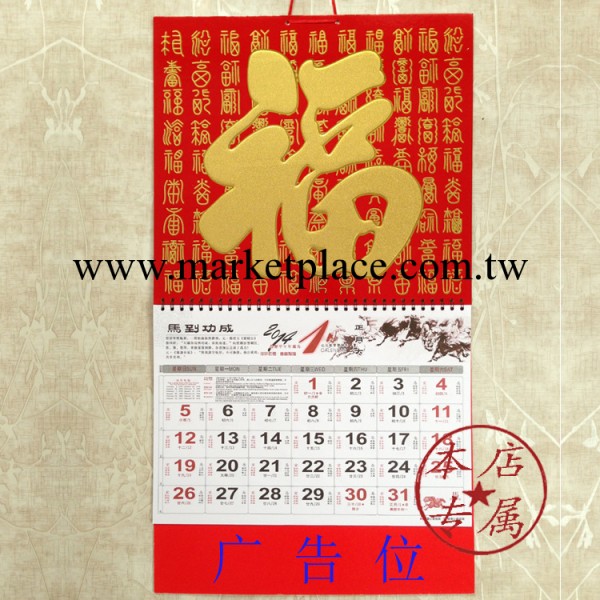 2014掛歷定制 正六開工藝月歷 寶貴滿堂 福字吊牌吊歷X050工廠,批發,進口,代購