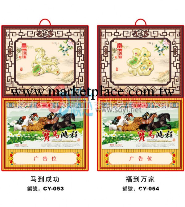 廠傢熱銷  2014馬年馬到成功  高級相框鍍金吊牌月歷工廠,批發,進口,代購
