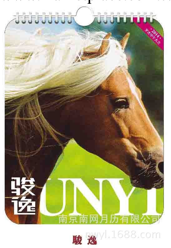 批發供應南京禮品臺掛歷,廣告臺歷,商務月歷,擇吉撕歷,福字吊牌工廠,批發,進口,代購