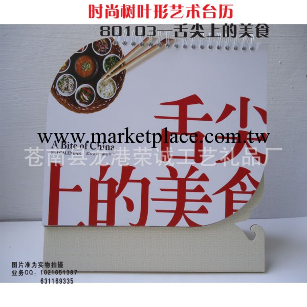 專業生產2014掛歷 廣告臺歷 日歷/月歷 可燙金印刷 專版定做工廠,批發,進口,代購