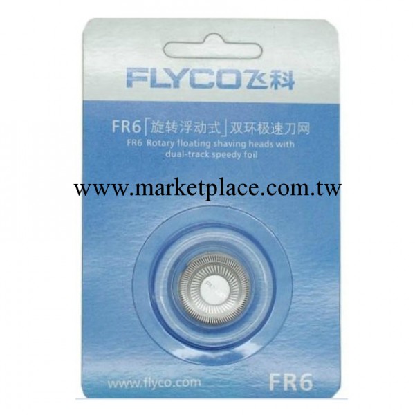 飛科FR6刀片電動剃須刀旋轉浮動式雙環極速刀網1片裝廠傢直銷正品工廠,批發,進口,代購