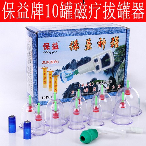 10罐拔罐器，磁療拔罐器，禮品拔罐器 真空拔罐器 【保益牌 】工廠,批發,進口,代購