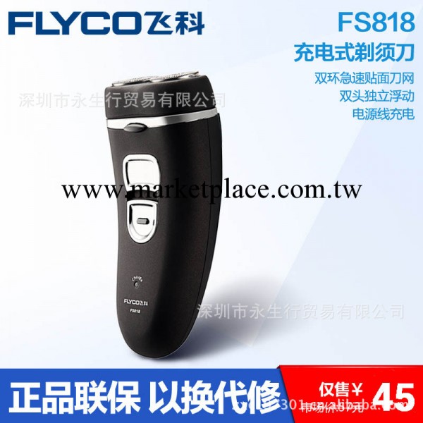 批發供應 飛科 FS-818 雙環 全球電壓 剃須刀 充電顯示工廠,批發,進口,代購