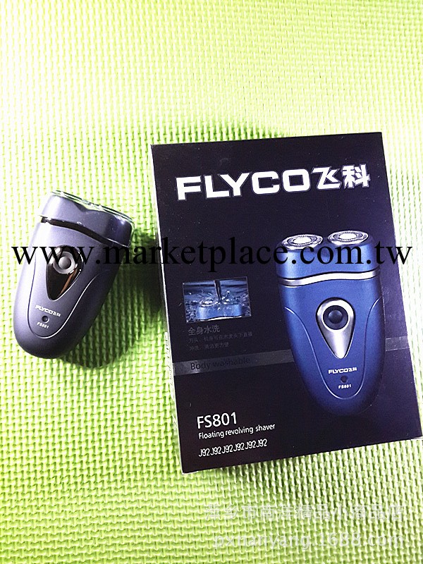 飛科FS801電動剃須刀 全身水洗刮胡刀 充電式小傢電工廠,批發,進口,代購