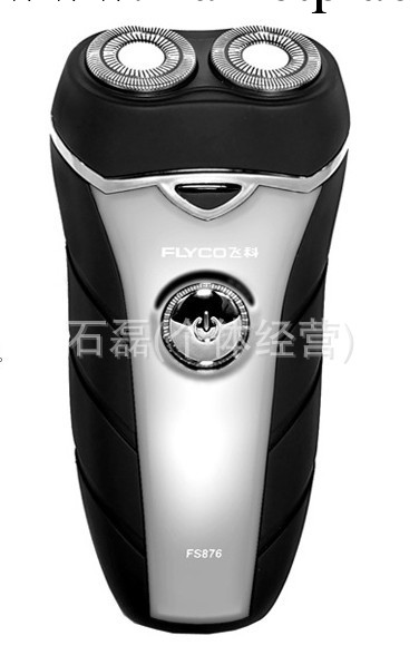 廠傢直銷 飛科剃須刀FS876 充插兩用 飛科電動剃須刀 正品剃須刀工廠,批發,進口,代購