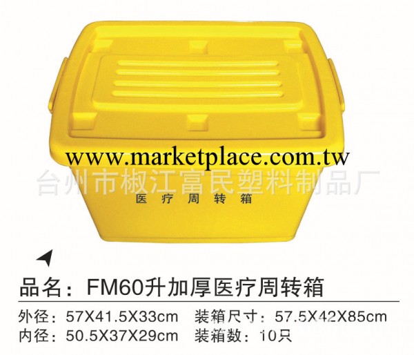 供應塑料收納箱 整理箱 塑料箱 醫療廢物專用周轉箱 60L加厚工廠,批發,進口,代購