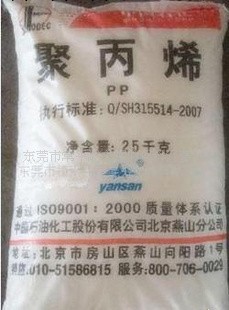 供 北京燕山石化 燕山牌 PP B4901(圖)<i class=