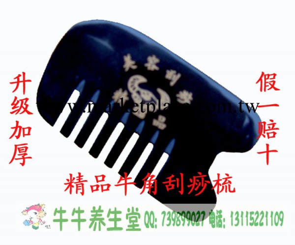 精品 100%純天然 牛角刮痧梳 /六齒刮痧梳 /經絡刮痧/保健刮痧工廠,批發,進口,代購