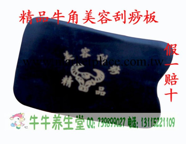 精品 100%純天然 牛角刮痧板 /美容保健/天然黑牛角刮痧工廠,批發,進口,代購