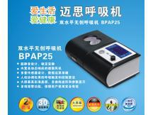 邁思 BPAP ST20雙水平呼吸機工廠,批發,進口,代購