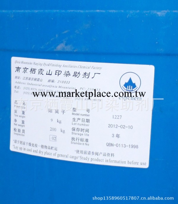 陽離子系類 陽離子活性劑1227工廠,批發,進口,代購