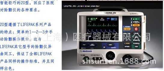 美敦力除顫機 進口除顫機 提供高級生命支持工廠,批發,進口,代購