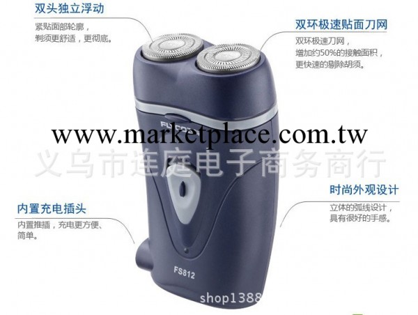 供應飛科FS812男人專用磨砂面充電式 動雙環 旋轉式 剃須刀 正品工廠,批發,進口,代購