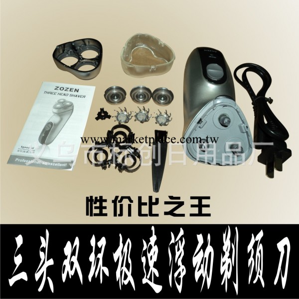 三頭電動剃須刀 雙環極速浮動刀網 充電式防水剃須刀 全網最低價工廠,批發,進口,代購