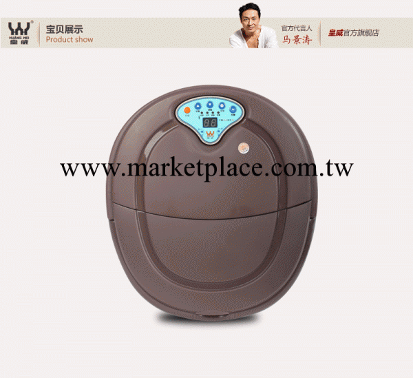 【皇威】智能養生足浴器H-121B 馬景濤代言工廠,批發,進口,代購