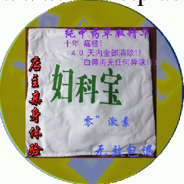純中藥【婦科寶】藥墊 各種婦科炎癥月經不調 殺菌止癢 祛除宮痛工廠,批發,進口,代購