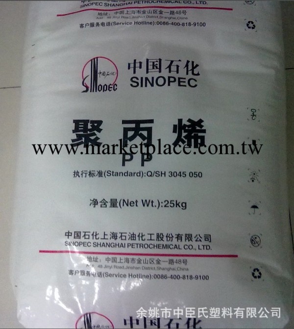 供應 PP  M800EX  上海石化  用於各種透明制品的生產<i class=