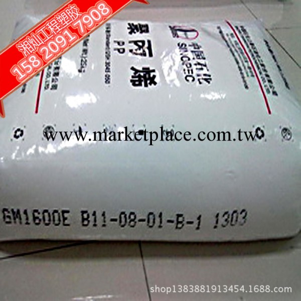 透明級PP/上海石化/GM1600E電子電器部件,醫用級,食品級,薄壁制品<i class=