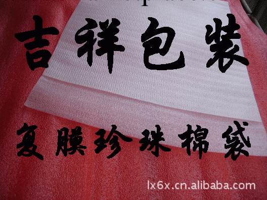 彩色珍珠棉 EPE 環保珍珠棉 白色珍珠棉 質量可靠 專業生產工廠,批發,進口,代購