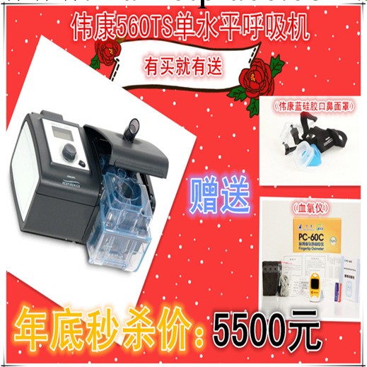 提供兩年的保修兩個星期包換的偉康560TS全自動單水平呼吸機工廠,批發,進口,代購