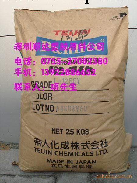 供應日本帝人透明PC 1250Y，L-1250Y低價銷售<i class=