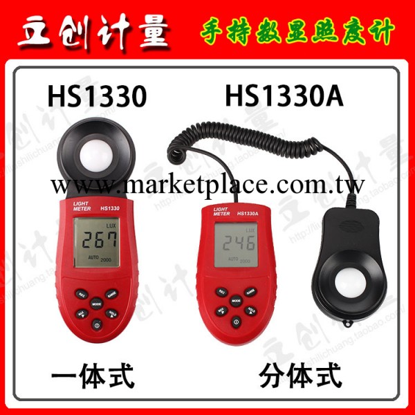 便攜式數字照度計HS1330 自動量程1-20000LUX,分辨率0.01工廠,批發,進口,代購