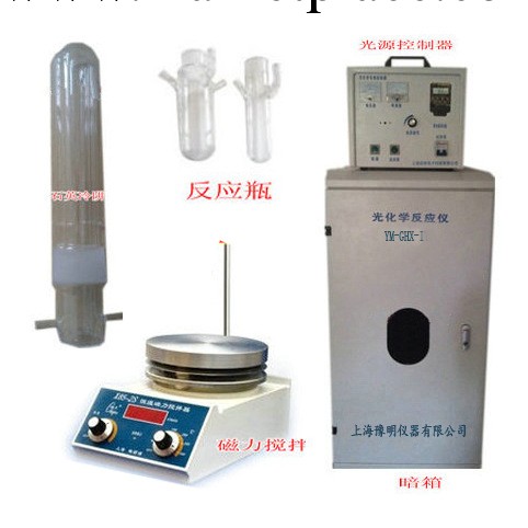 供應光催化反應儀/光催化反應裝置YM-GHX-I/光化學反應器工廠,批發,進口,代購