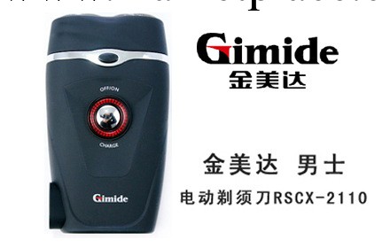 特價電動剃須刀金美達2110刮胡刀旋轉雙刀頭正品工廠,批發,進口,代購