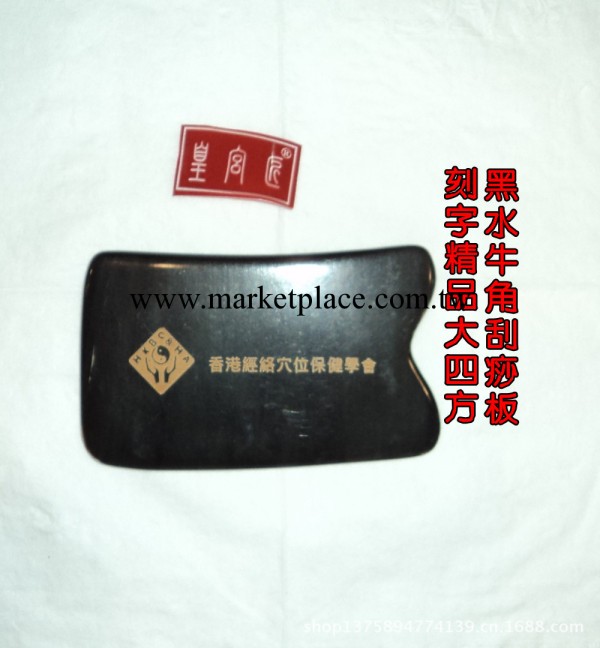 香港刻字大四方刮痧片批發工廠,批發,進口,代購