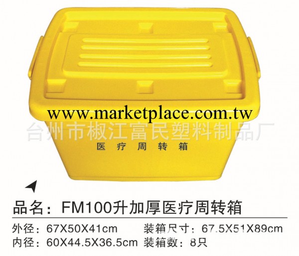 供應塑料收納箱 塑料整理箱 醫療廢物專用周轉箱 100L加厚批發・進口・工廠・代買・代購