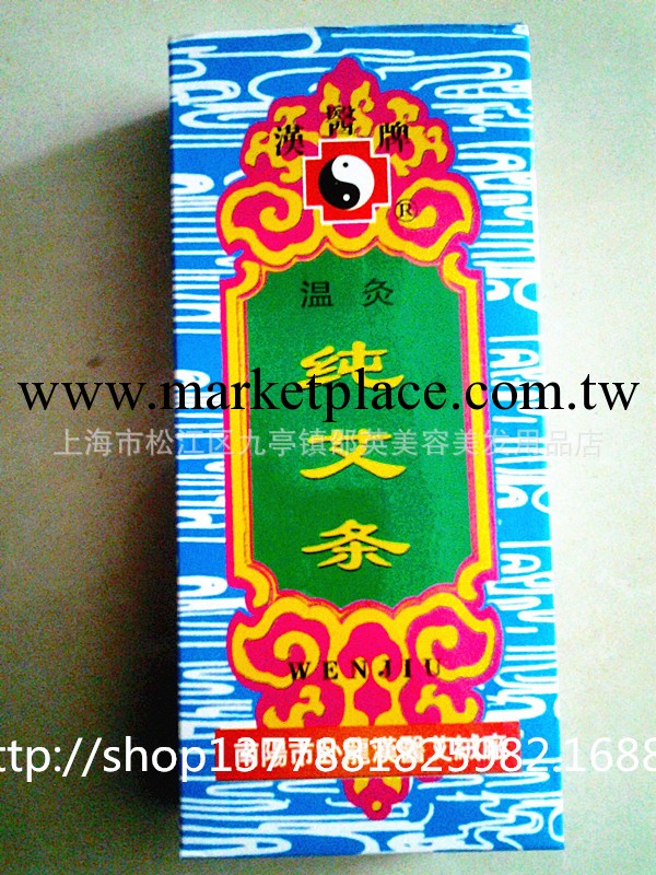 溫灸純艾條溫經通絡益氣補血祛寒止痛升陽舉陷補虛固脫治痛經面癱工廠,批發,進口,代購