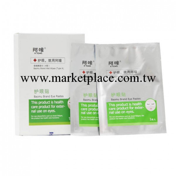 最新阿瞳二代護眼貼 阿瞳視力訓練恢復機配套眼貼 10副/盒工廠,批發,進口,代購