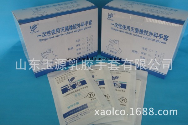 一次性橡膠手術手套有粉麻面7.5號＜玉源品牌＞醫用 防護 橡膠工廠,批發,進口,代購