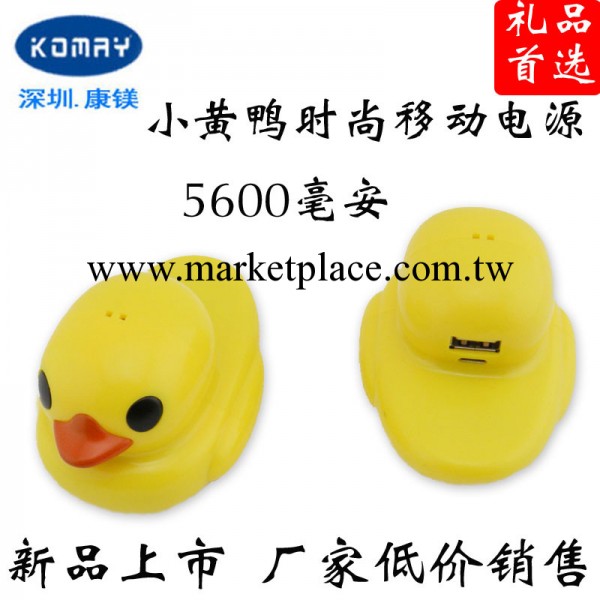 【特供】新款時尚卡通小黃鴨移動電源 創意禮品手機充電寶5600MAH工廠,批發,進口,代購