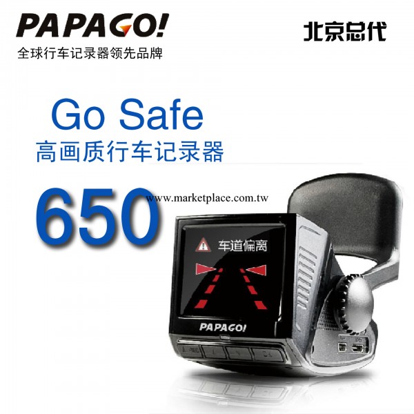 PAPAGO GoSafe650安全駕駛提醒多功能行車記錄機批發・進口・工廠・代買・代購