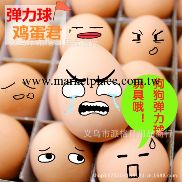 寵物用品 寵物玩具 超萌超可愛雞蛋彈力球  逼真雞蛋狗玩具工廠,批發,進口,代購