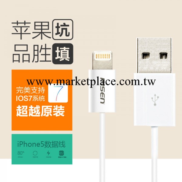 品勝 蘋果5數據線批發 apple ipad4 mini2 iphone5s數據線充電線工廠,批發,進口,代購