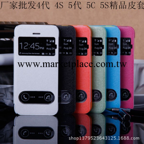 iPhone蘋果5C 5S代手機原裝精仿智能雙開屏開窗保護皮套廠傢批發工廠,批發,進口,代購